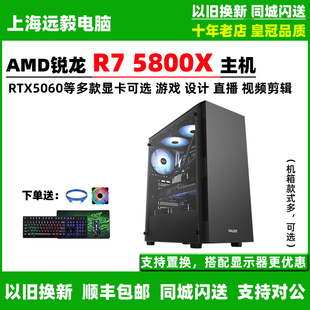 AMD锐龙R7 5800X/RTX4070/RX6600电竞游戏型台式组装直播电脑主机