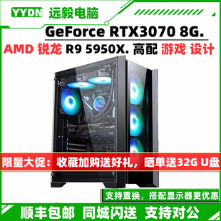 5900X 4070游戏型台式 RTX4060TI AMD高端R9 水冷直播组装 电脑主机