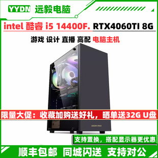 6750GRE台式 4060TI RTX4060 电脑直播游戏设计高配 14400F 组装