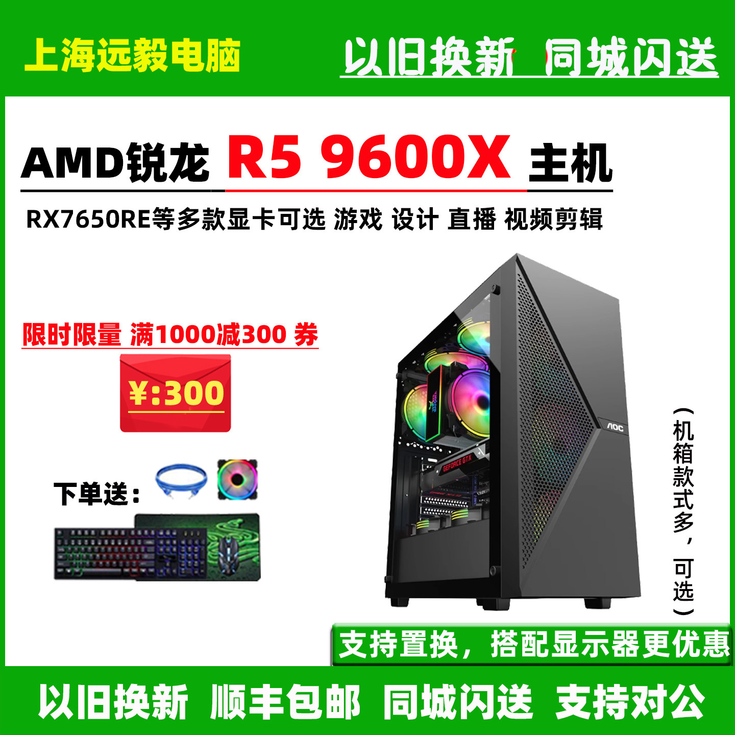 AMD锐龙R5 9600X/RX7650GRE/9070组装游戏设计直播台式电脑主机整