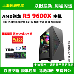 AMD锐龙R5 9600X/RX7650GRE/9070组装游戏设计直播台式电脑主机整