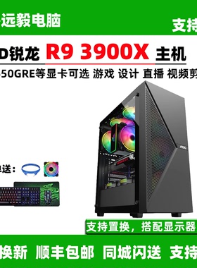 AMD锐龙R9 3900X/RX7650GRE电竞游戏台式直播组装高端电脑主机