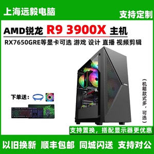 AMD锐龙R9 3900X/RX7650GRE电竞游戏台式直播组装高端电脑主机