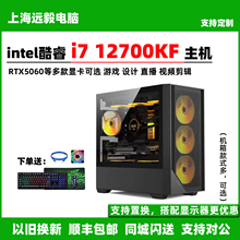 i7 12700KF/RTX5060游戏主机RTX5070TI台式组装电脑吃鸡水冷整机