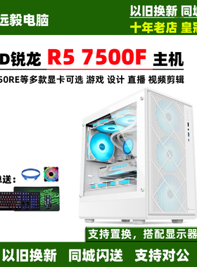 R5 7500F/R5 8400F/RX7650GRE黑悟空电竞游戏直播设计电脑主机