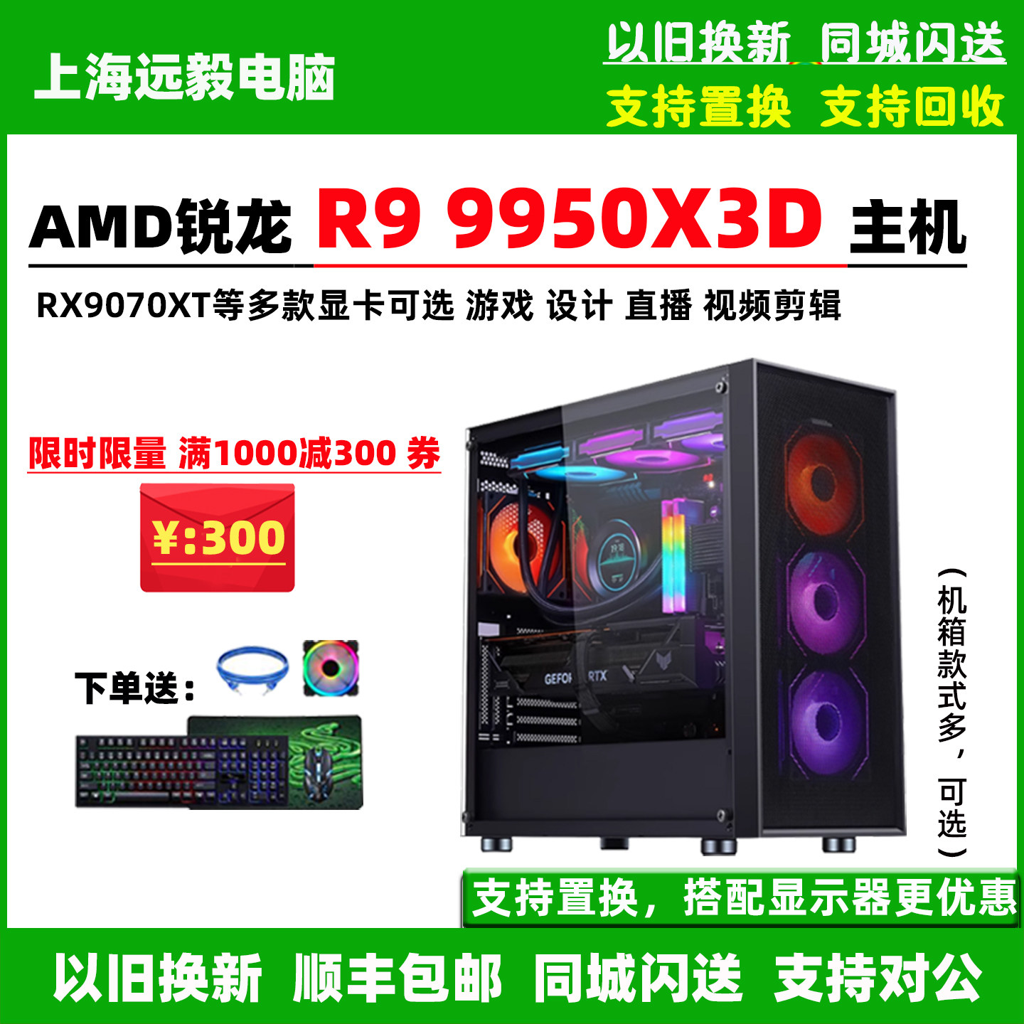 R99950X3D游戏设计电脑主机