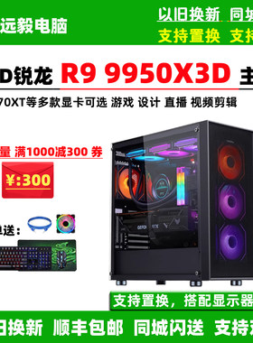 R99950X3D游戏设计电脑主机