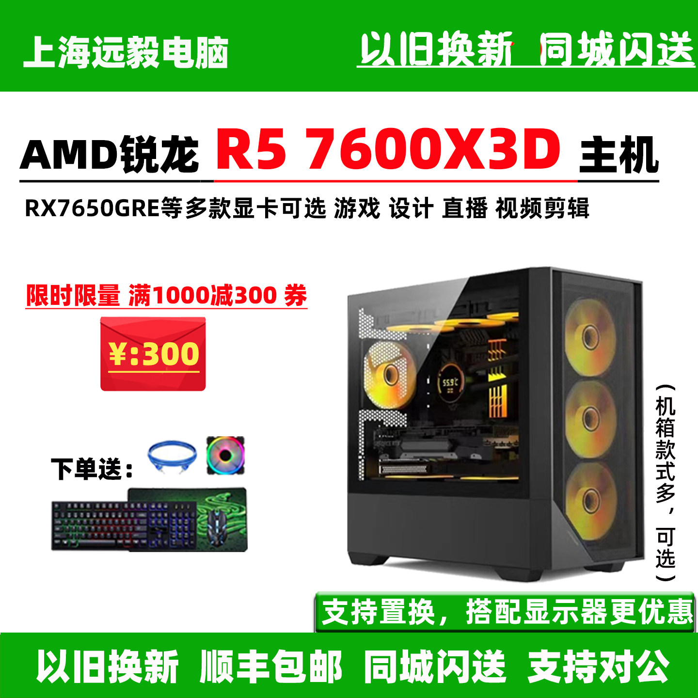 R57600X3D/RX7650GRE8G主机