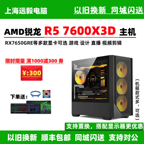 R57600X3D/RX7650GRE8G主机
