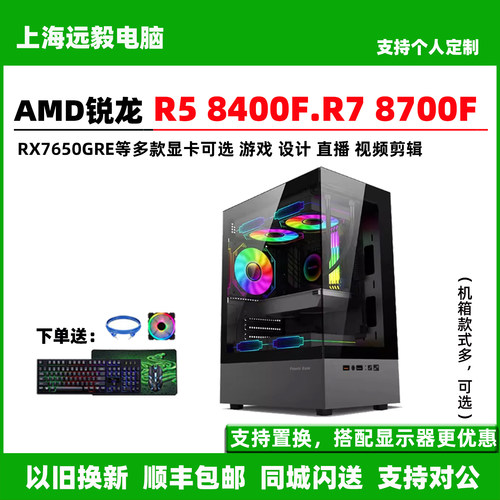 R58400F/R78700F电脑主机