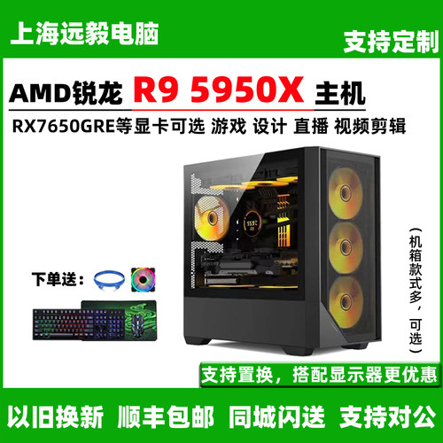 R95950X/RX9070游戏设计电脑