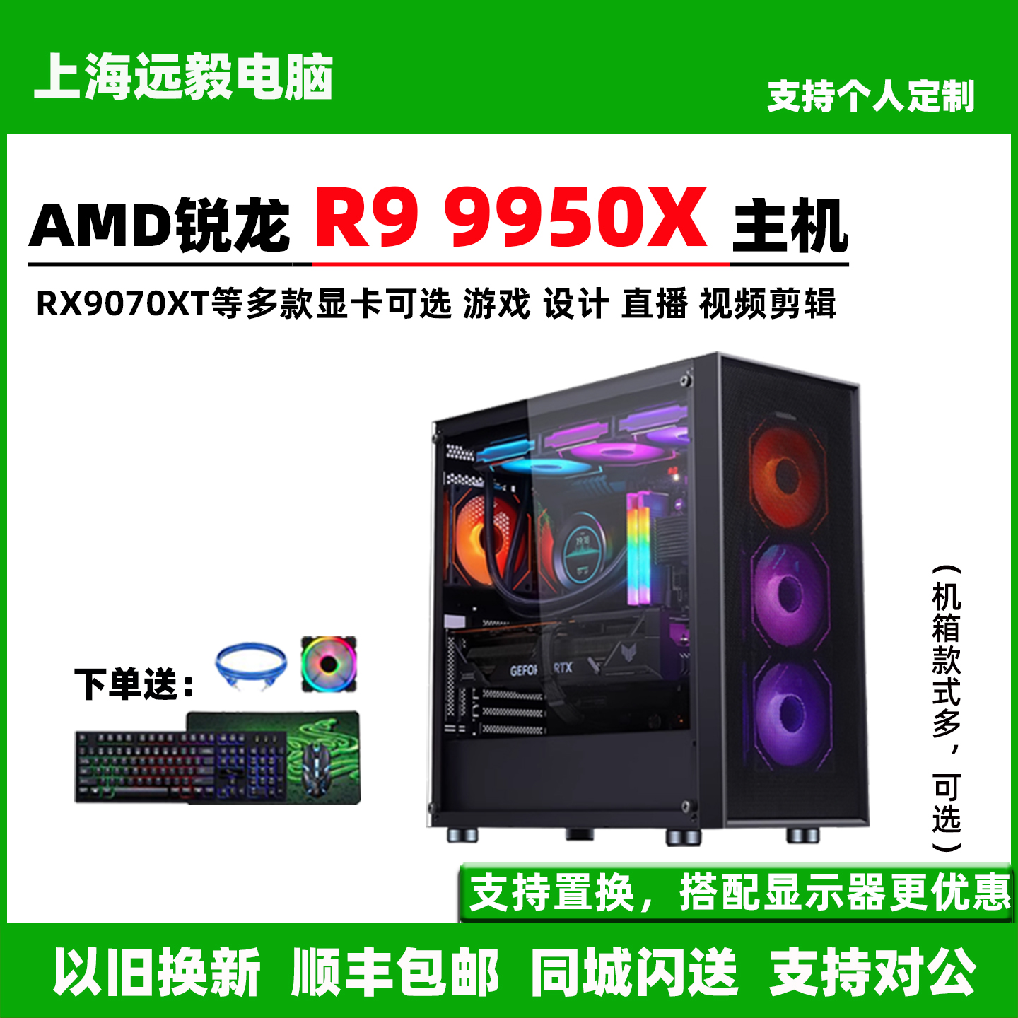 AMD锐龙R9 9950X/RTX5080/RX9070XT游戏直播影视后期台式电脑主机