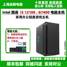 G7400/i3 12100F/13代I3 13100华硕家用办公游戏台式组装电脑主机