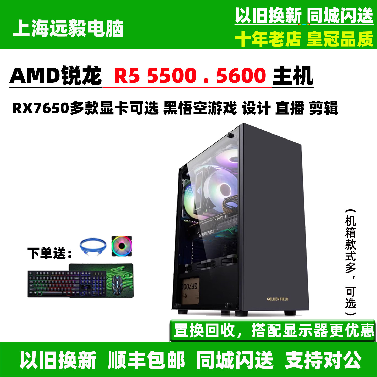 AMD锐龙R5 5500/5600/RX7650GRE/5060游戏设计组装台式电脑主机
