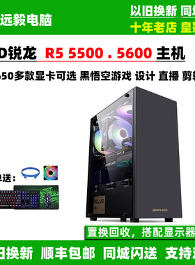 AMD锐龙R5 5500/5600/RX7650GRE/5060游戏设计组装台式电脑主机