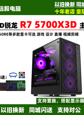 锐龙R7 5700X3D/RX7650GRE黑神话悟空游戏设计台式组装电脑主机