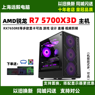 锐龙R7 5700X3D/RX7650GRE黑神话悟空游戏设计台式组装电脑主机