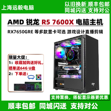 AMD锐龙R5 7600X/RX7650GRE高端游戏设计电竞图形组装电脑主机