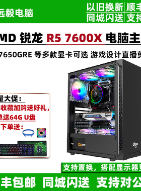 AMD锐龙R5 7600X/RX7650GRE高端游戏设计电竞图形组装电脑主机