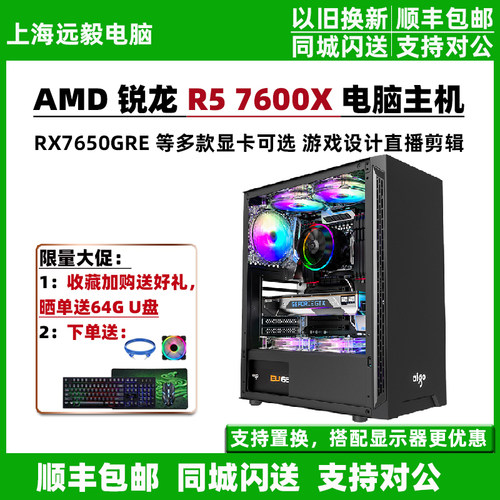 R57600XRX7650GRE电竞游戏主机