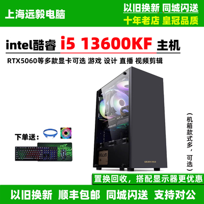 i513600KFRTX4070游戏设计主机