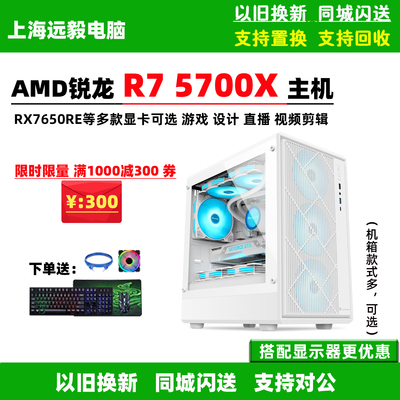 AMD锐龙R75700X电脑主机