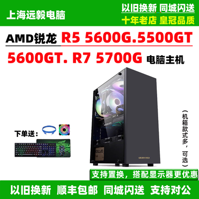 R55600G/R75700G办公游戏电脑