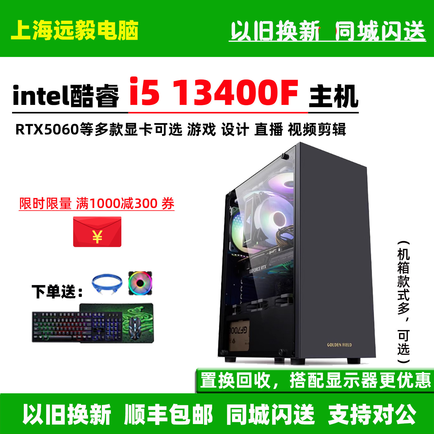 i5 13400F/13490F/RTX5060/5050家用台式水冷组装直播电脑主机