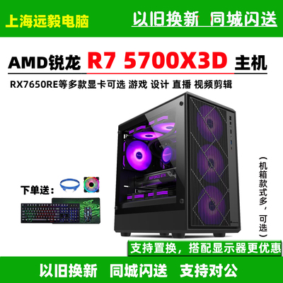 锐龙R75700X3D电脑主机