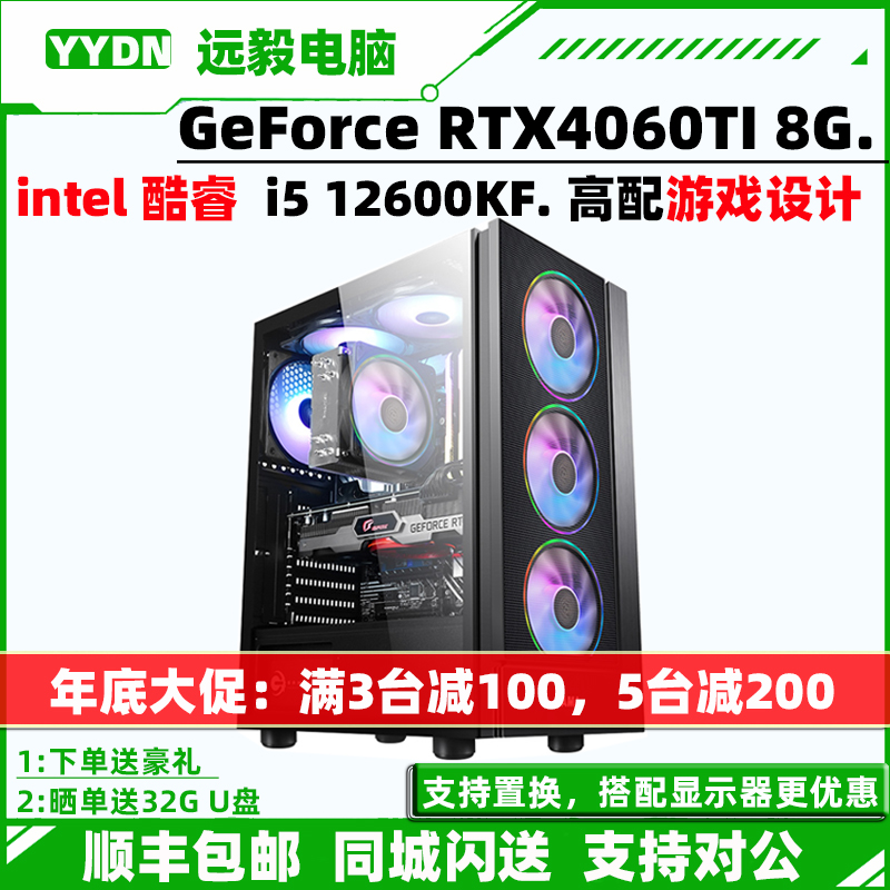 i5 12600KF/RTX3060/4060/RX6750GRE游戏设计台式组装电脑主机整 DIY电脑 DIY兼容机 原图主图