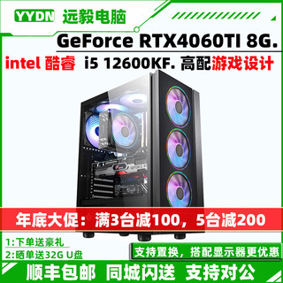 i5 12600KF/RTX3060/4060/RX6750GRE游戏设计台式组装电脑主机整