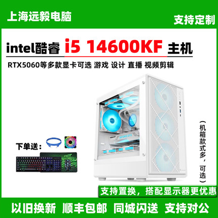 DIY整机i5 14600KF/RTX5060/RTX5070TI游戏设计台式电脑组装主机