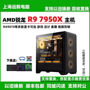 AMD锐龙R9 7950X/RX7650GRE/5070游戏设计电竞图形组装电脑主机