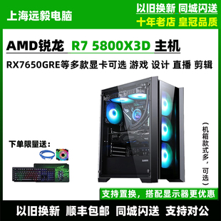 R7 5800X3D/RTX4060/RX6750GRE黑神话悟空游戏直播设计电脑主机