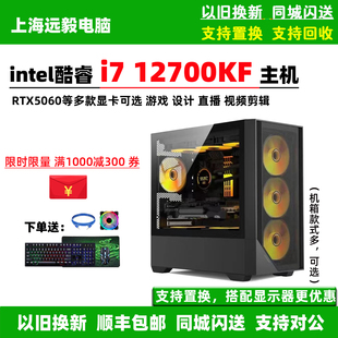 RTX5060游戏主机RTX5070TI台式 组装 电脑吃鸡水冷整机 12700KF