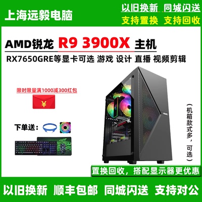 R93900X电竞游戏直播主机