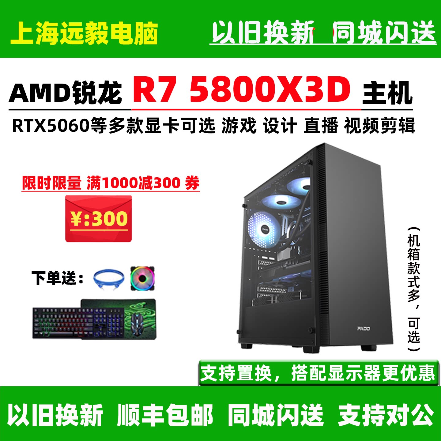R75800X3DRTX5060主机