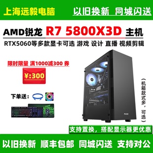 R7 5800X3D/RTX5060/RX7650GRE黑神话悟空游戏直播设计电脑主机