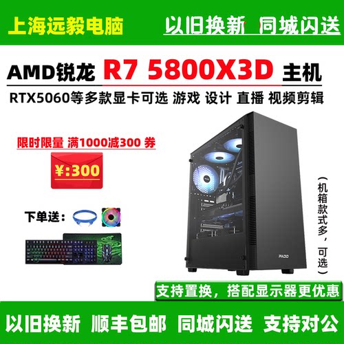 R75800X3DRTX5060主机