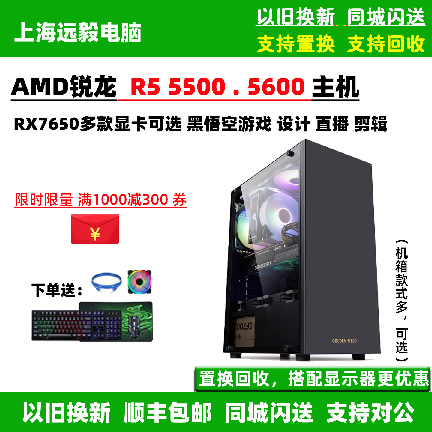 AMD锐龙R5 5500/5600/RX7650GRE/5060游戏设计组装台式电脑主机