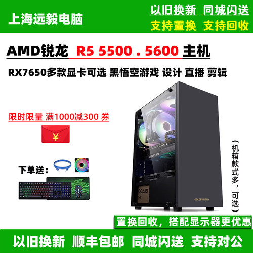 R55500/5600/RTX5060黑悟空主机
