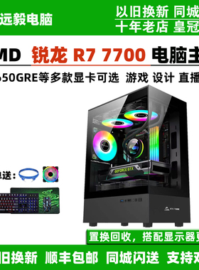 AMD锐龙七代R7 7700/RX7650GRE高端游戏设计电竞图形组装电脑主机