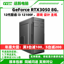 13100F台式 电脑主机RTX3050组装 12100F DIY兼容办公家用游戏