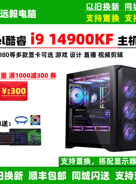i9 14900KF/RTX5070TI/5080设计电竞4K游戏台式电脑主机DIY组装机
