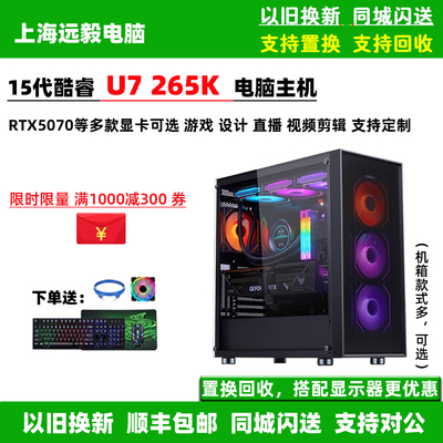 U7265K/RTX5070电脑主机