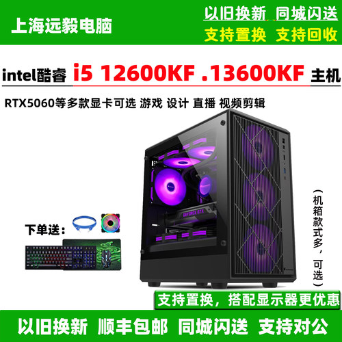 i512600KF/13600KFRTX5060主机