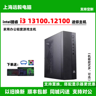 游戏组装 10100办公台式 13100 mini迷你电脑主机HTPC整机 12100