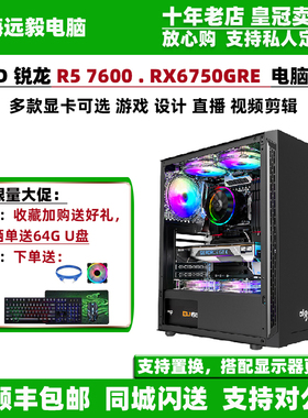 AMD高端R5 7600/RTX4060TI/3070游戏设计电竞图形组装电脑主机