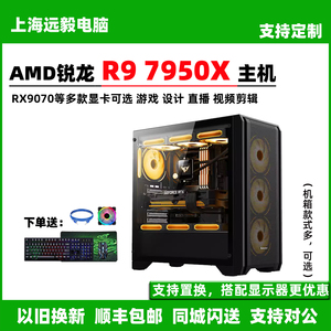AMD锐龙R9 7950X/RX7650GRE/5070游戏设计电竞图形组装电脑主机
