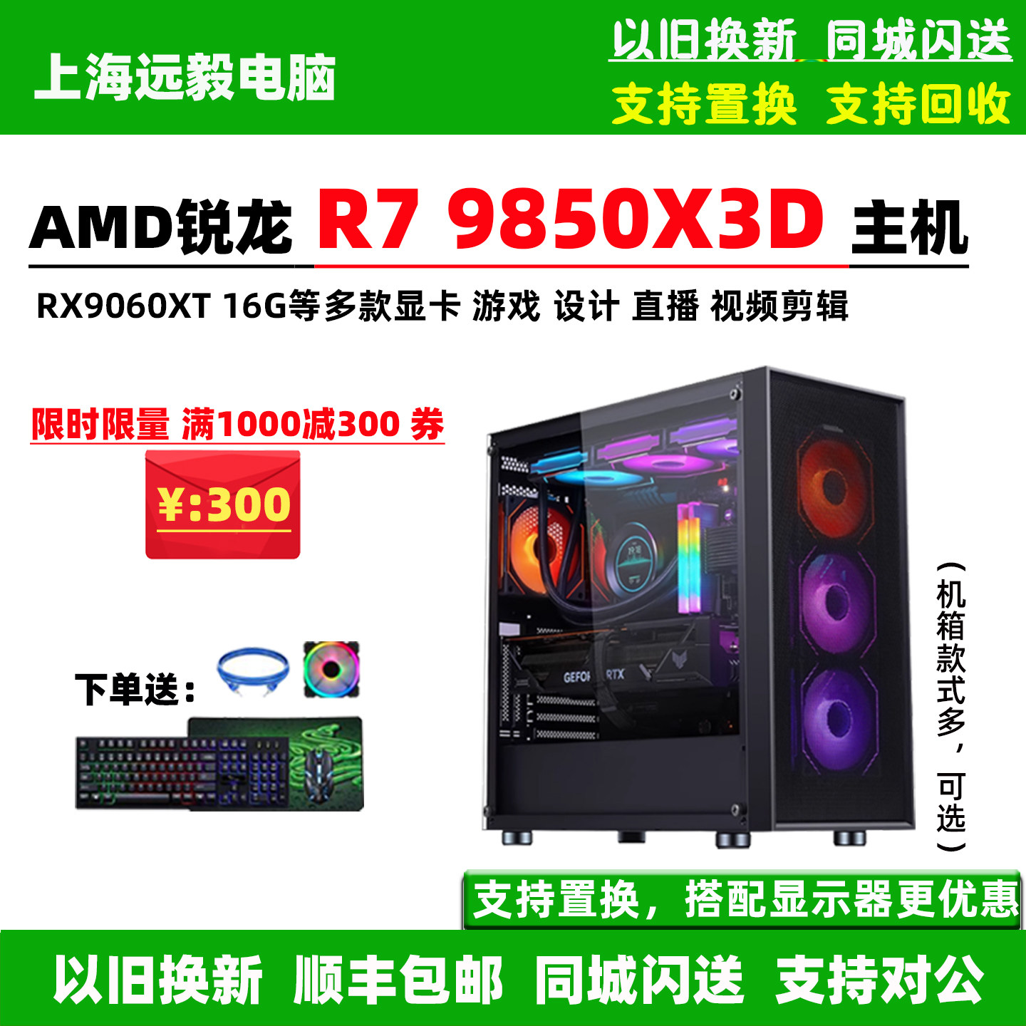 R79850X3D/RX9060X电脑主机